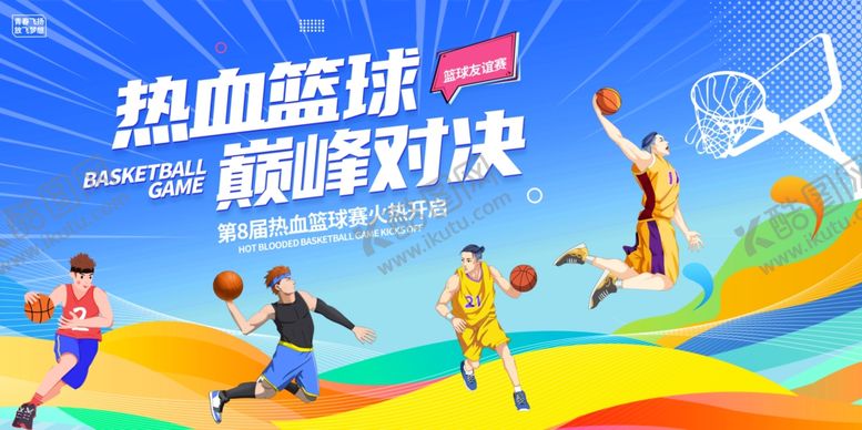 编号：94280811251746191867【酷图网】源文件下载-篮球比赛