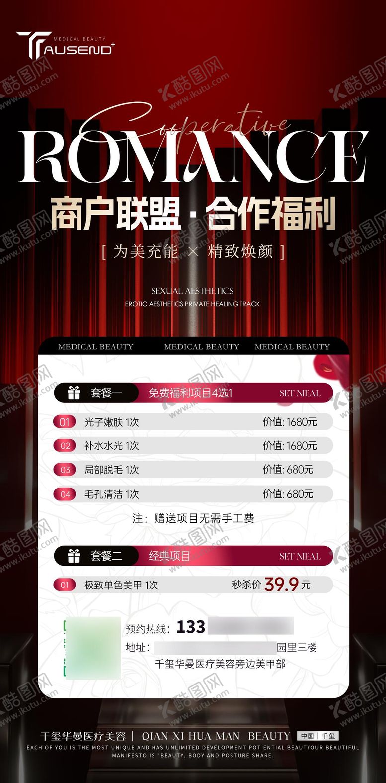 编号：38877909220421282741【酷图网】源文件下载-医美酒吧合作卡项