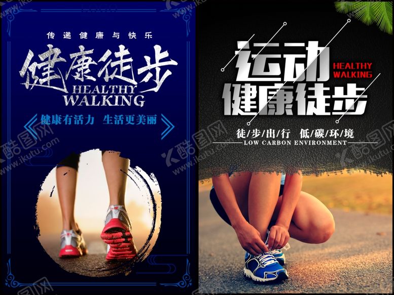 编号：22160509211915585222【酷图网】源文件下载-徒步海报