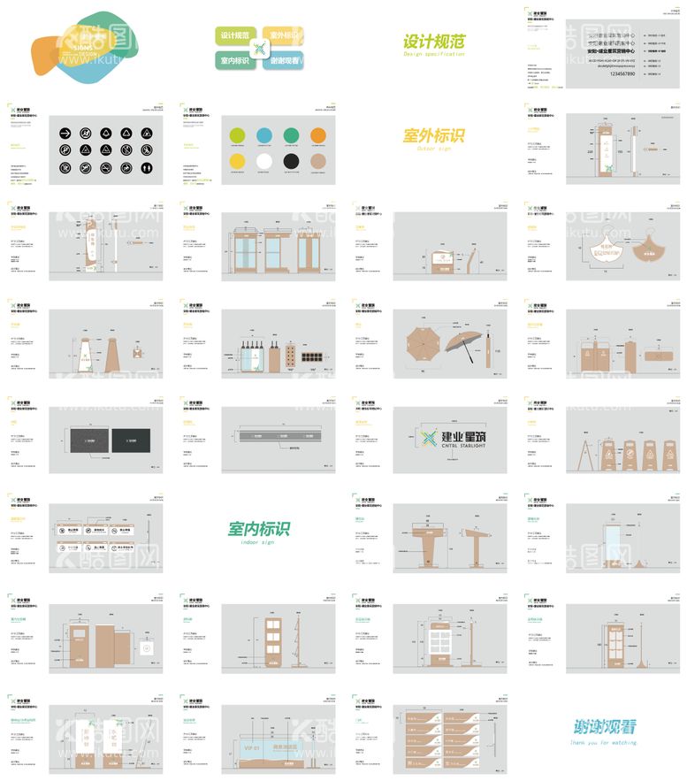 编号：45427111240944044182【酷图网】源文件下载-建业星筑导视设计01