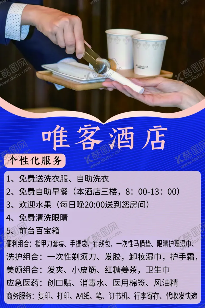 编号：44623202220450466190【酷图网】源文件下载-酒店客房宣传