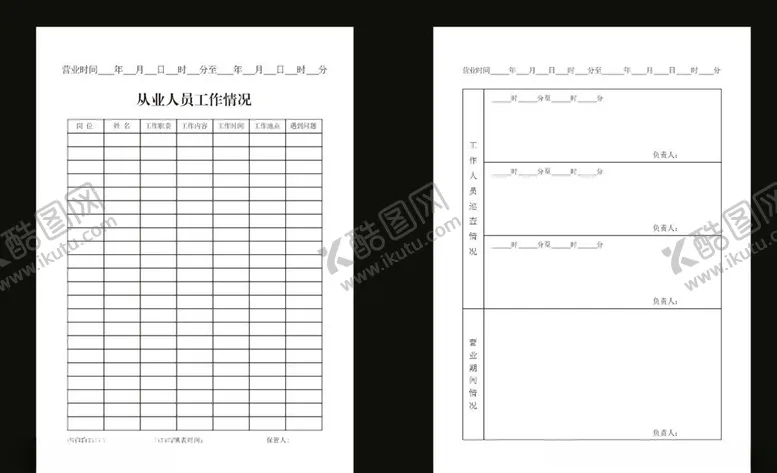 编号：44294405190737518091【酷图网】源文件下载-从业人员工作情况表
