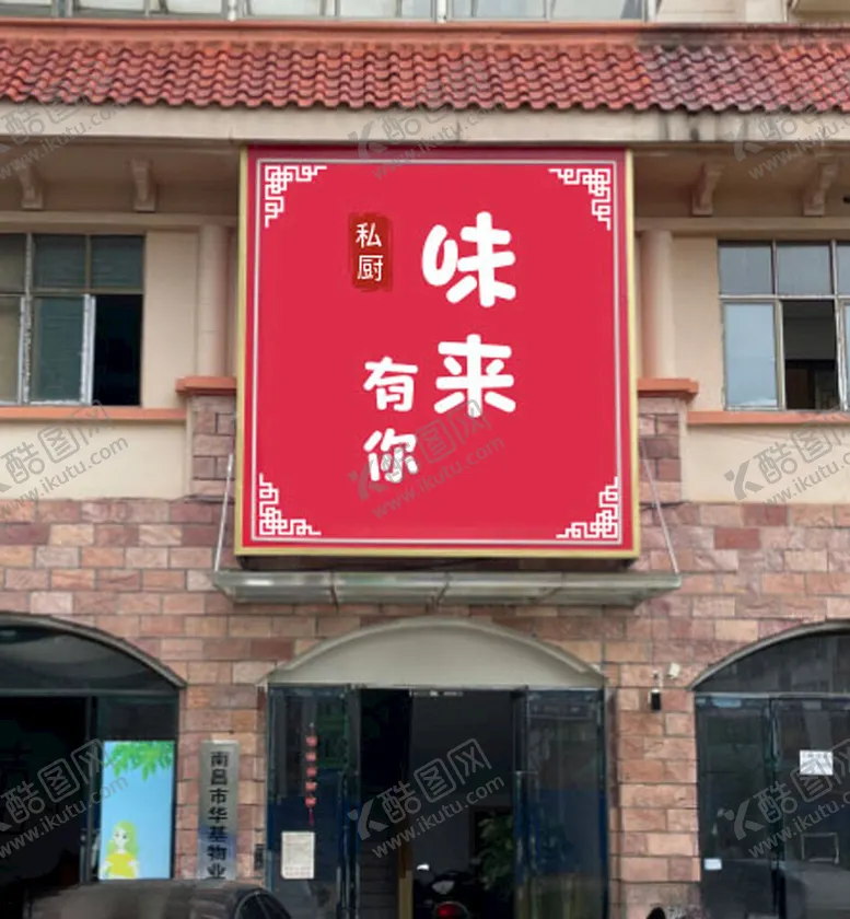 编号：91148302031424183441【酷图网】源文件下载-餐馆招牌