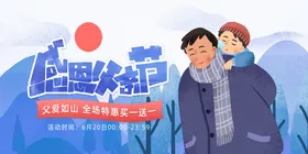 感恩父亲节爱如山电商天猫宣传图