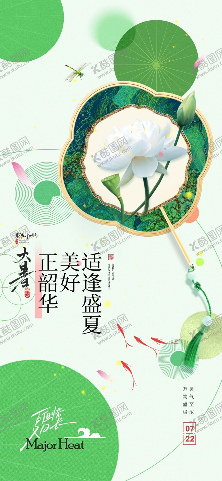 编号：29695011251547066791【酷图网】源文件下载-大暑海报