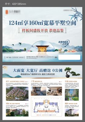 地产洋房价值单页