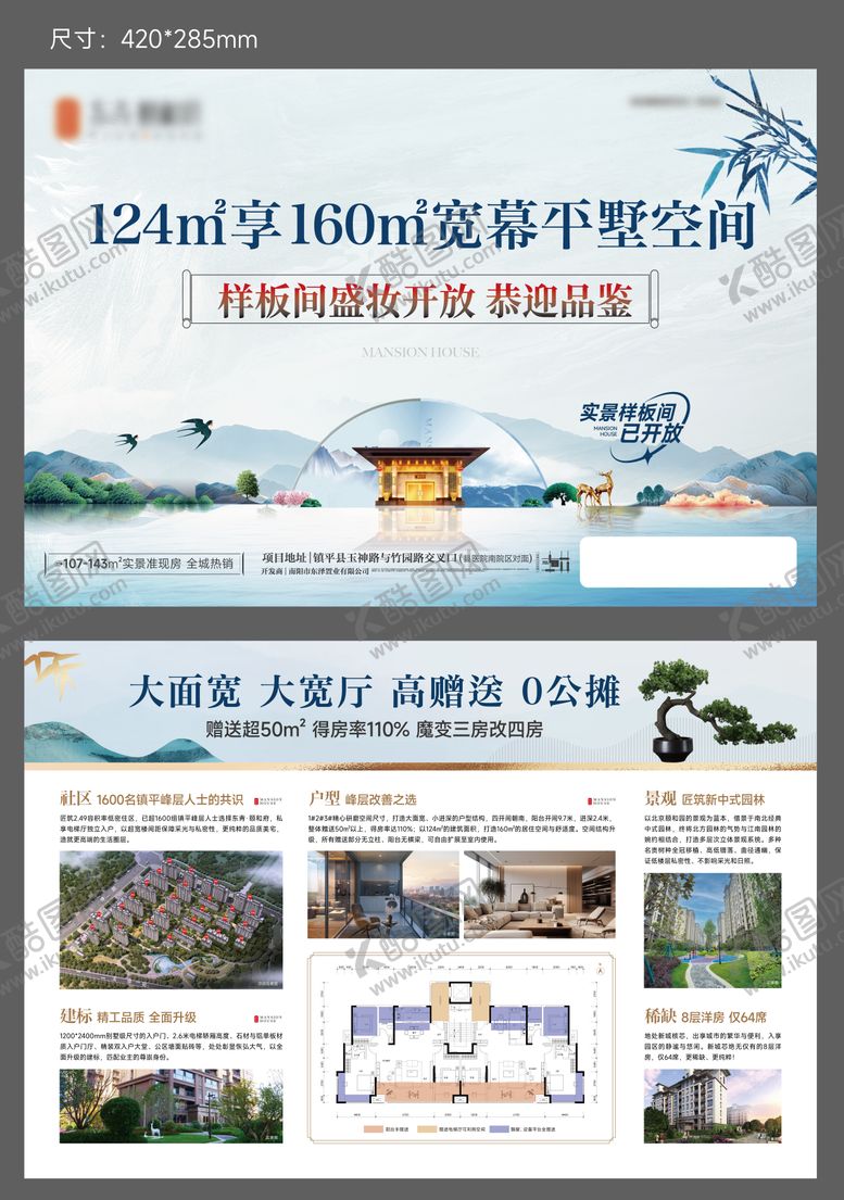 编号：44941208192211434150【酷图网】源文件下载-地产洋房价值单页