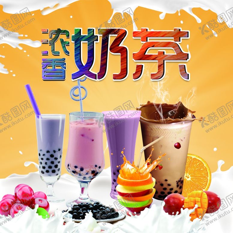 编号：82367610140442272193【酷图网】源文件下载-奶茶果汁海报