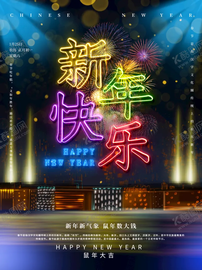 编号：20678509150725106029【酷图网】源文件下载-新年快乐