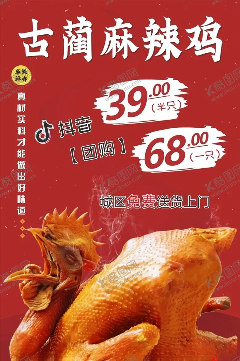 编号：51288202241539466584【酷图网】源文件下载-古蔺麻辣鸡