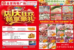 超市开业彩页