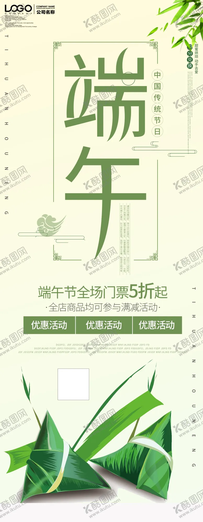 编号：71831406260012388793【酷图网】源文件下载-端午展架