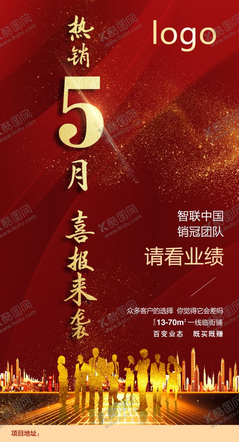 编号：54164110162209138314【酷图网】源文件下载-地产广告