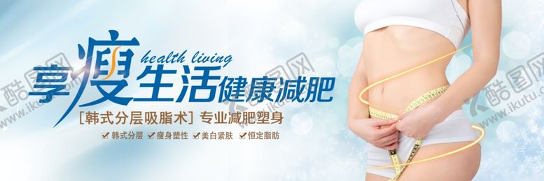 编号：22849410050548427749【酷图网】源文件下载-健康减肥