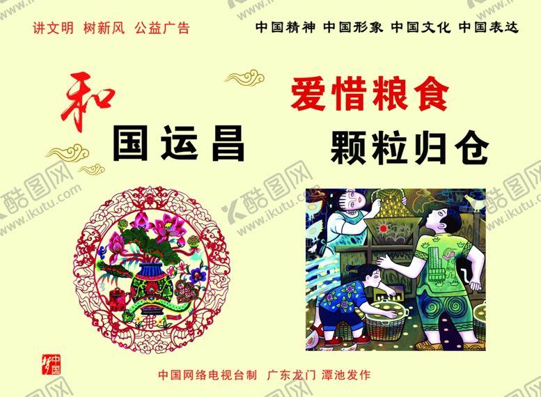 编号：61811309270507461085【酷图网】源文件下载-和国运昌爱惜粮食颗粒归仓