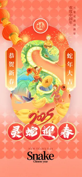 蛇年海报20252025背景