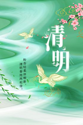 清明宣传传统素材