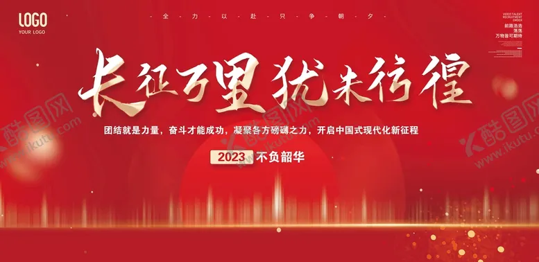 编号：63849210091127412643【酷图网】源文件下载-会议背景设