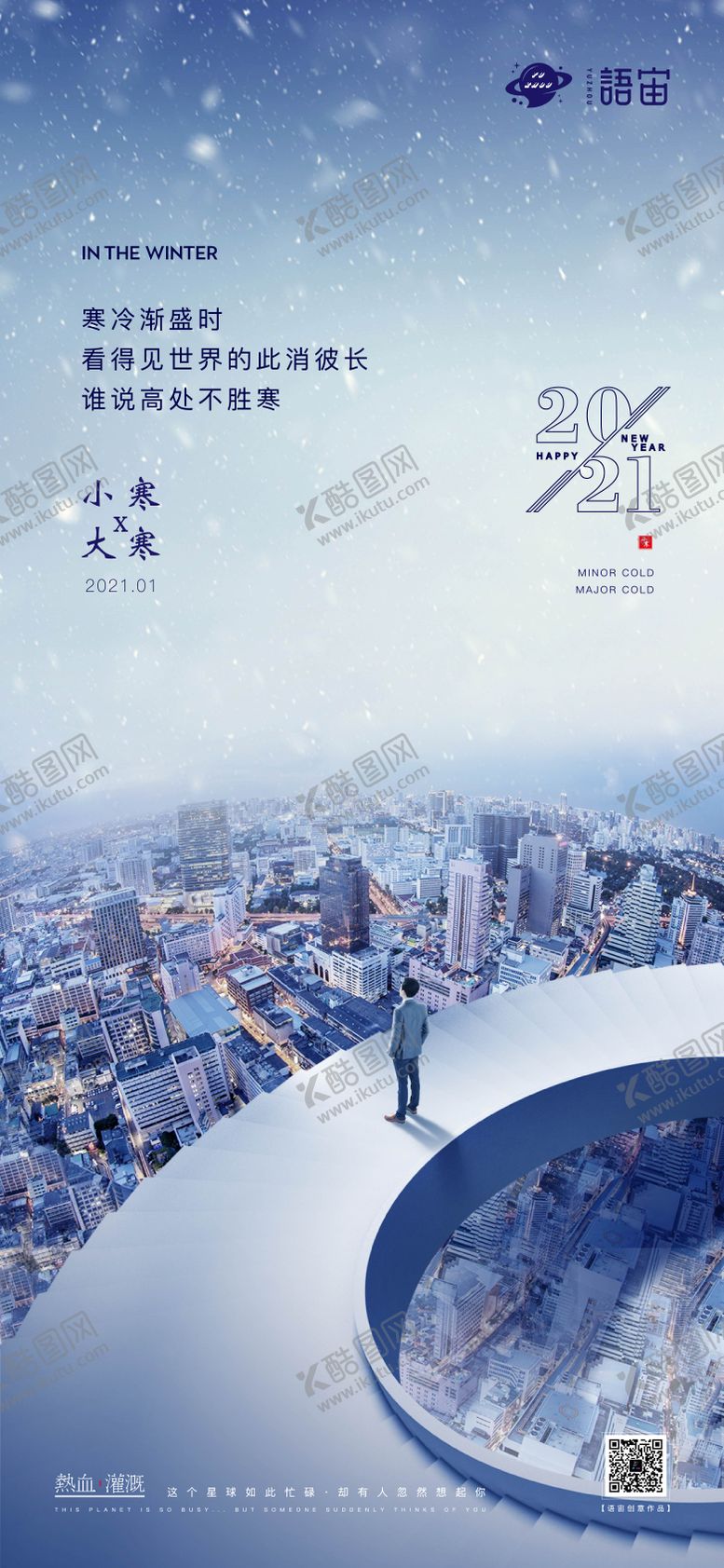 编号：39635301121220088987【酷图网】源文件下载-小寒大寒二十四节气海报