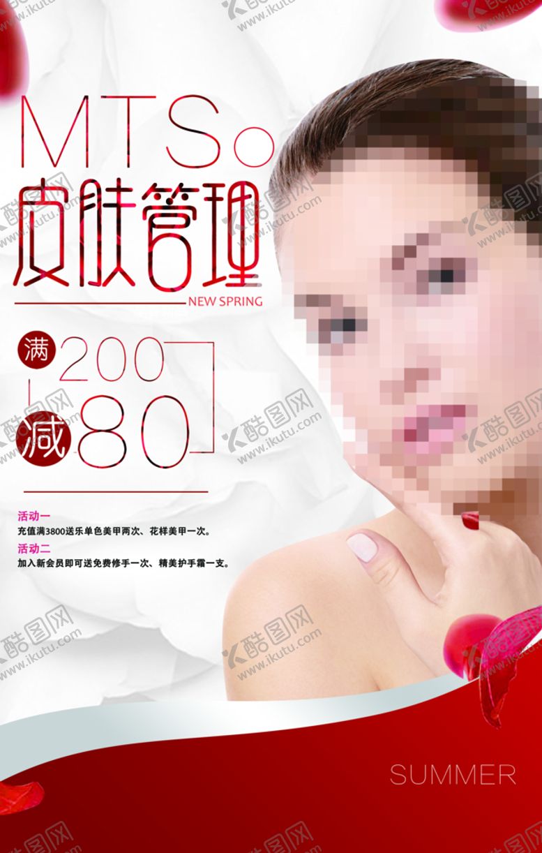 编号：79393510190152367347【酷图网】源文件下载-皮肤管理