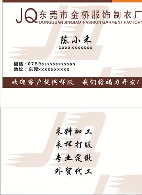 服饰名片