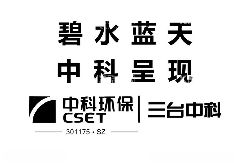 编号：67750012200948113868【酷图网】源文件下载-碧水蓝天