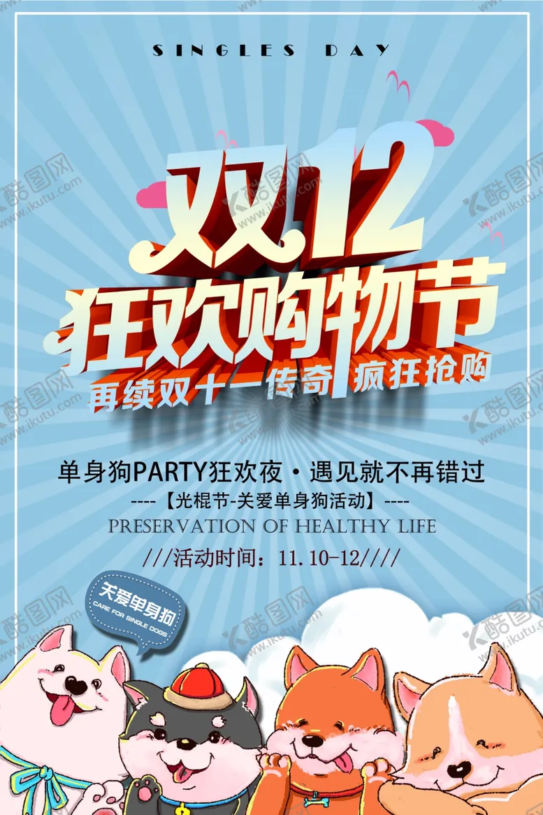 编号：38586704222244589155【酷图网】源文件下载-双十一