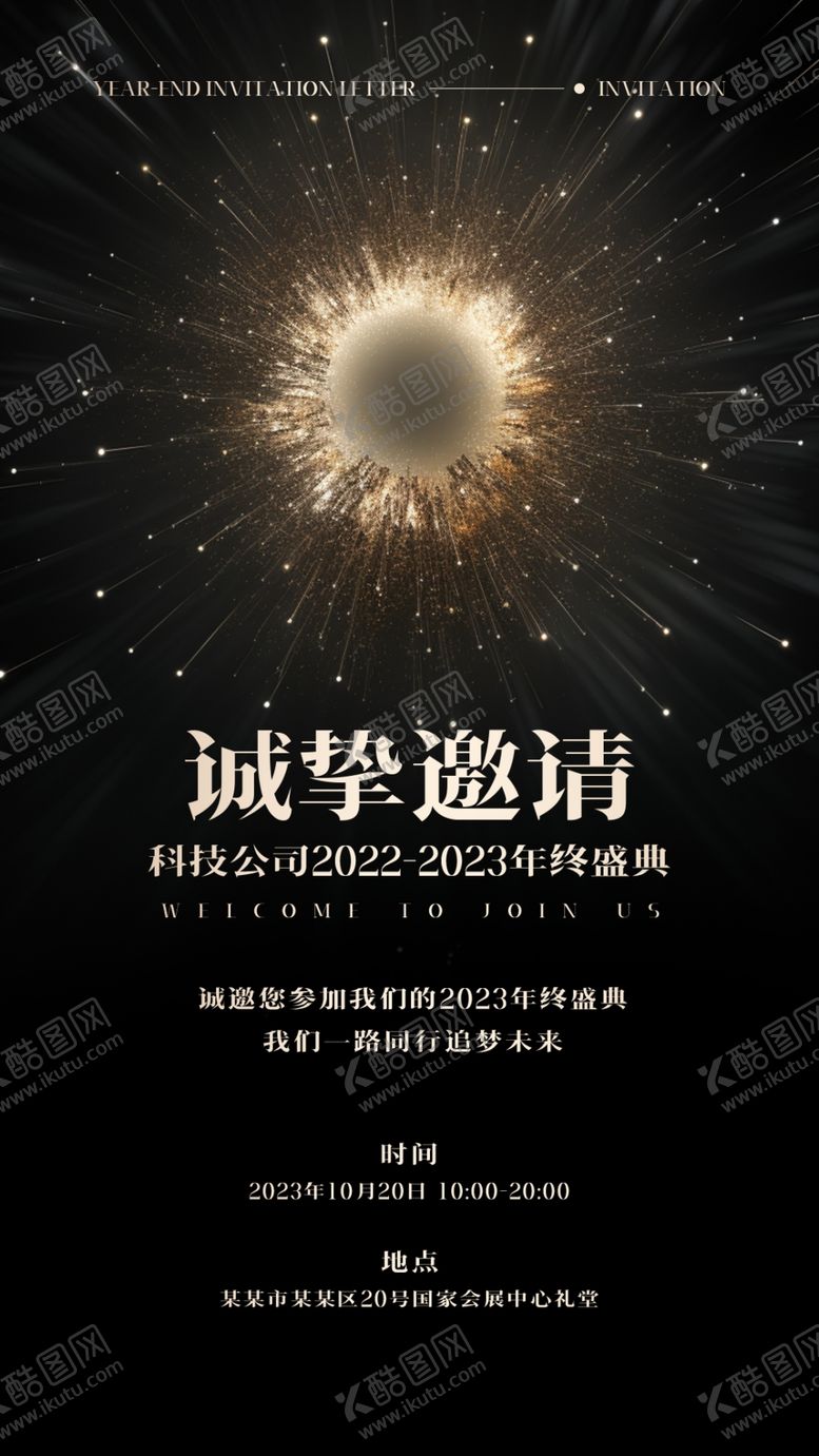 编号：75132402171206145078【酷图网】源文件下载-邀请