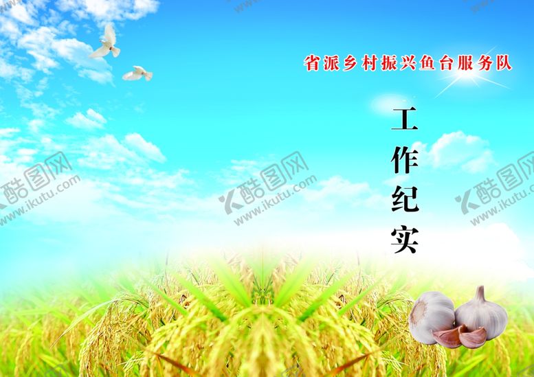 编号：91535606270222039318【酷图网】源文件下载-工作纪实