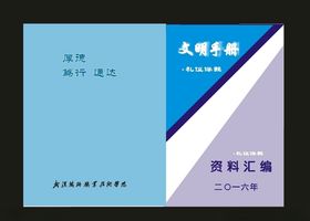 原创蓝色封面学校封面
