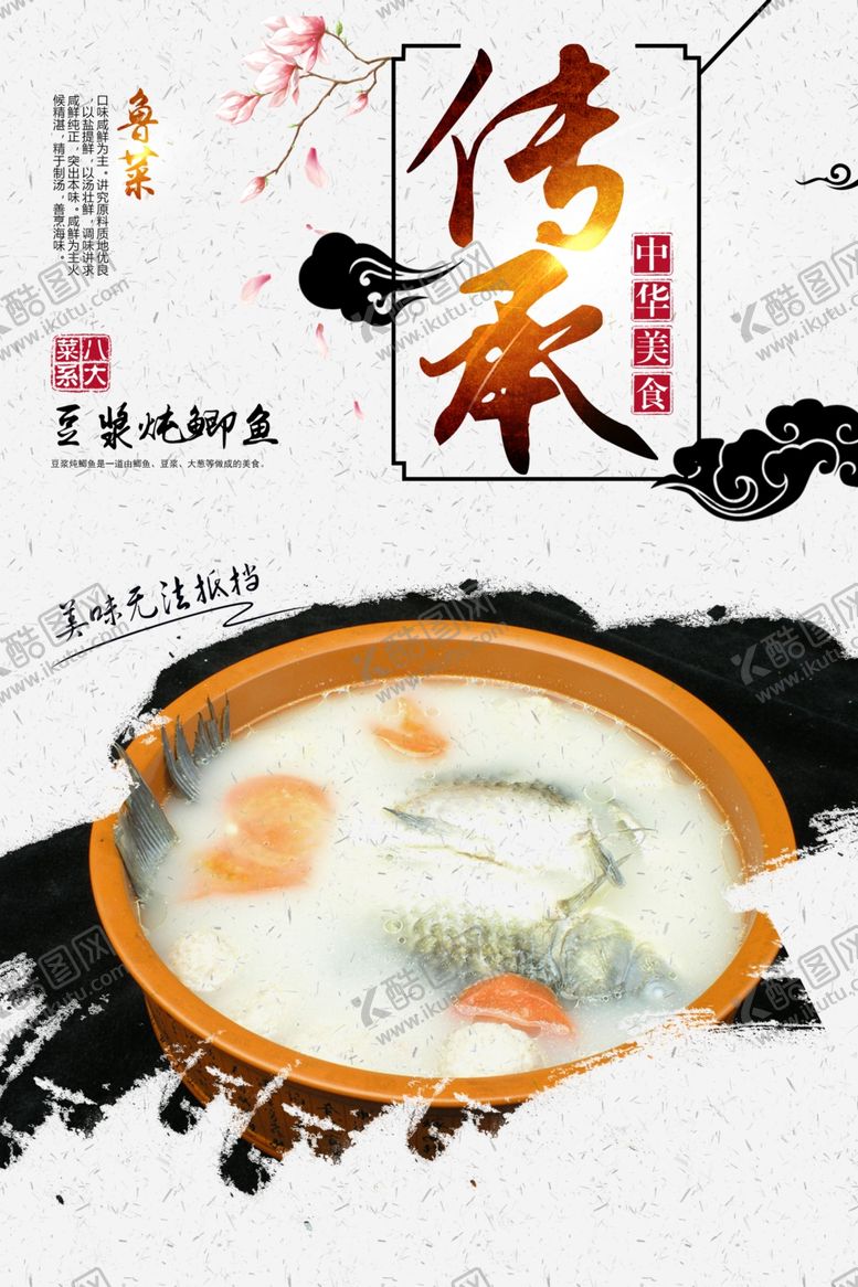 编号：50848607040957344263【酷图网】源文件下载-豆浆炖鲫鱼