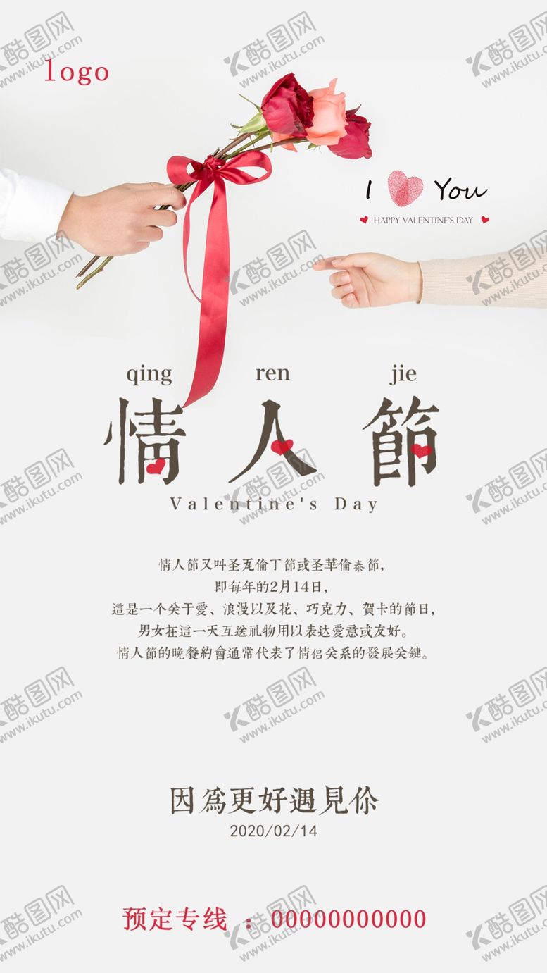 编号：65624607131202309204【酷图网】源文件下载-情人节