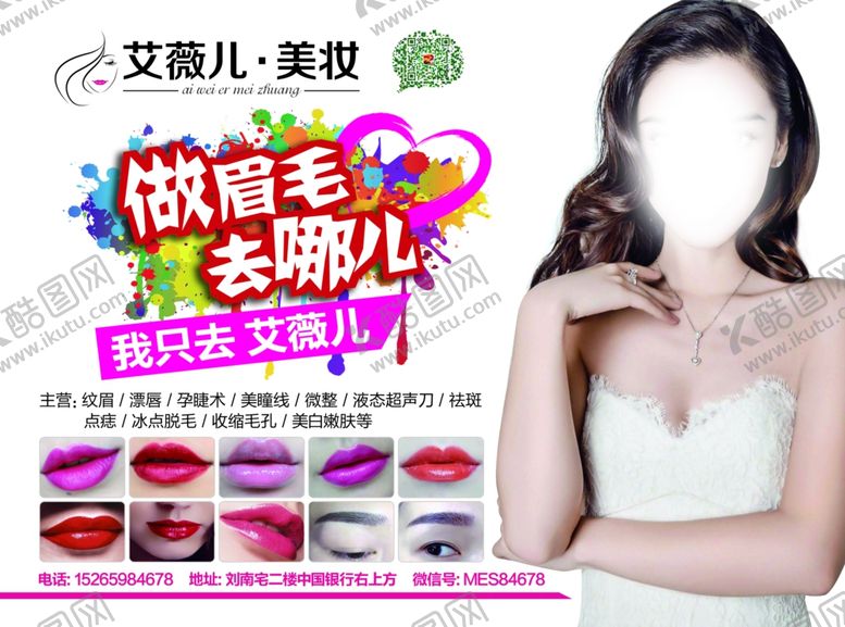 编号：47861907090157024109【酷图网】源文件下载-眉毛唇美妆美女广告