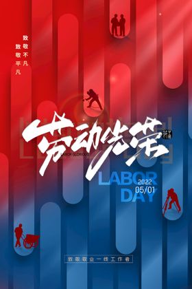 劳动节五一插图五一活五一旅游五一活海报