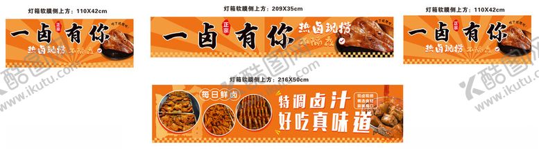 编号：10612411251804185085【酷图网】源文件下载-卤味餐车广告设计