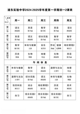 实验中学初中课程表