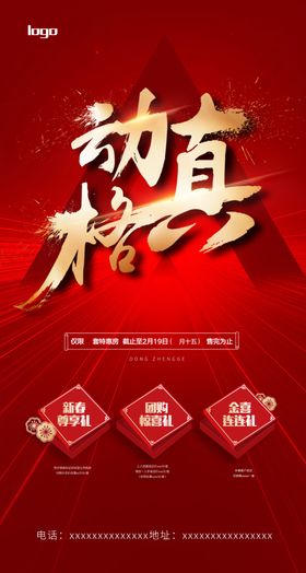 地产促销活动psd分层素材