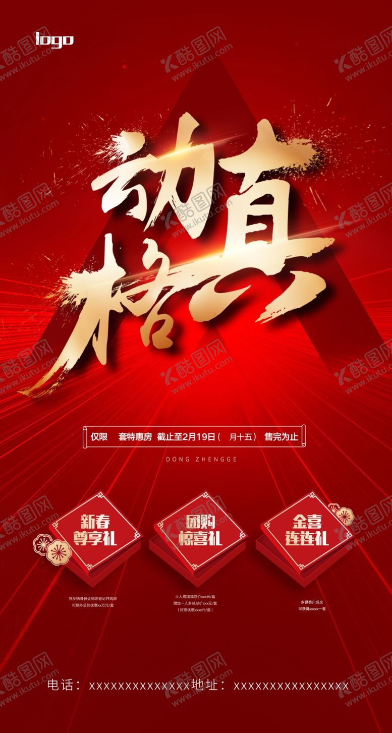 编号：95487810291624242205【酷图网】源文件下载-地产促销活动psd分层素材