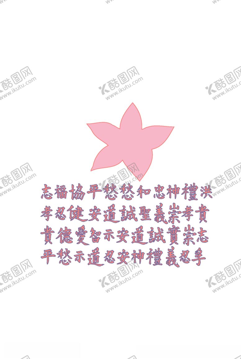 编号：87004309260156103827【酷图网】源文件下载-潮流服装图案