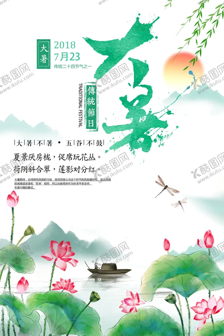 编号：24869707010359054616【酷图网】源文件下载-大暑