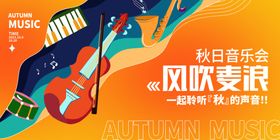 秋季音乐会