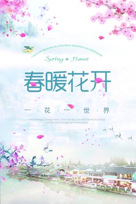 迎接春来春暖花开