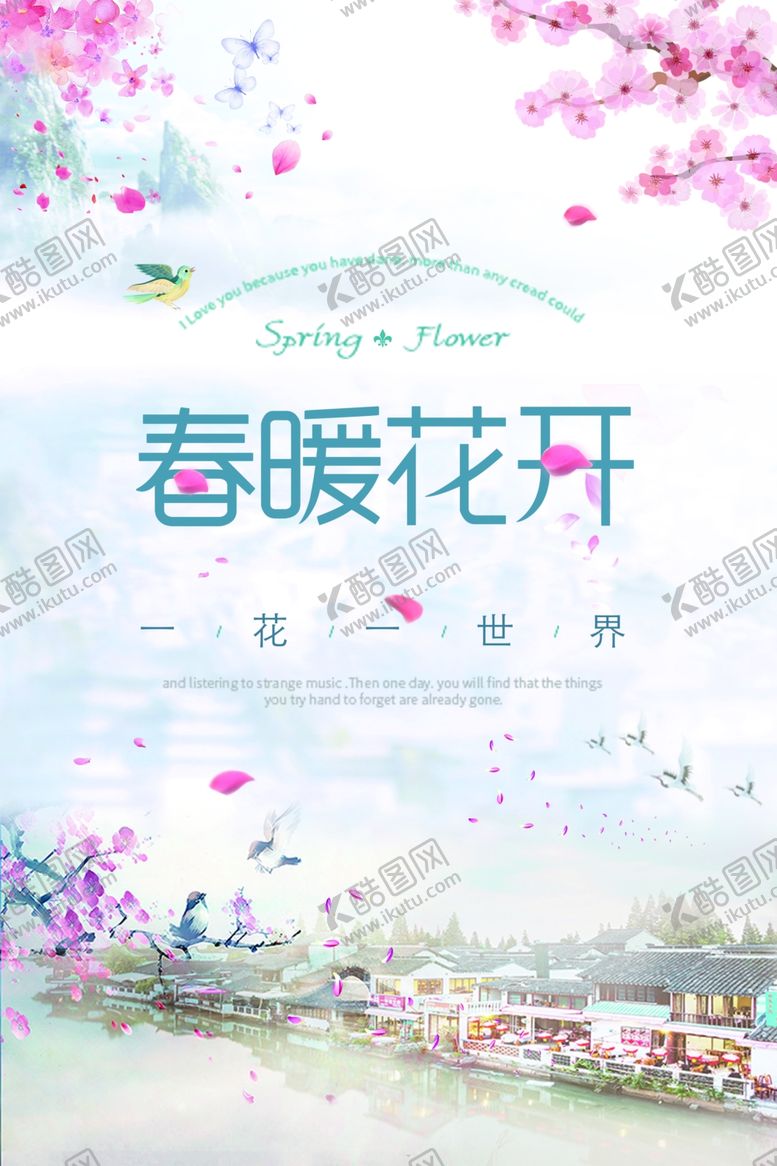 编号：91460510302212266451【酷图网】源文件下载-迎接春来春暖花开