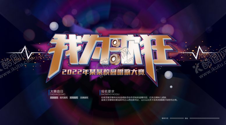 编号：48435705151254475522【酷图网】源文件下载-我们正年轻活动宣传海报