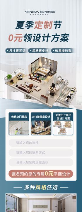 家装高品质全屋定制落地页长图