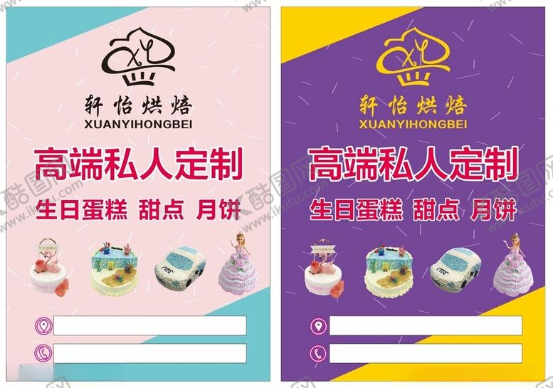 编号：58779610051808024830【酷图网】源文件下载-生日蛋糕