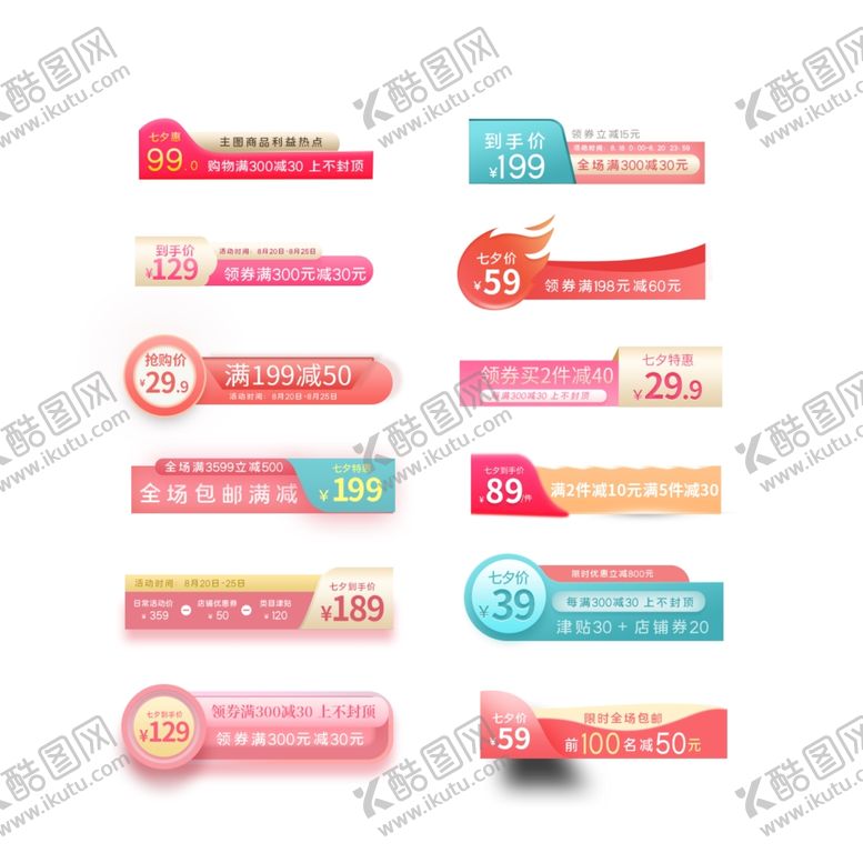 编号：69808809211316157970【酷图网】源文件下载-惊爆价牌价格牌