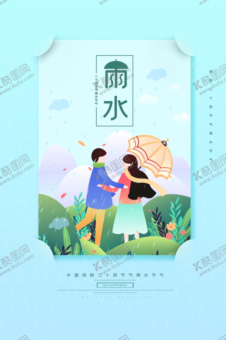 编号：81271809122323538556【酷图网】源文件下载-雨水