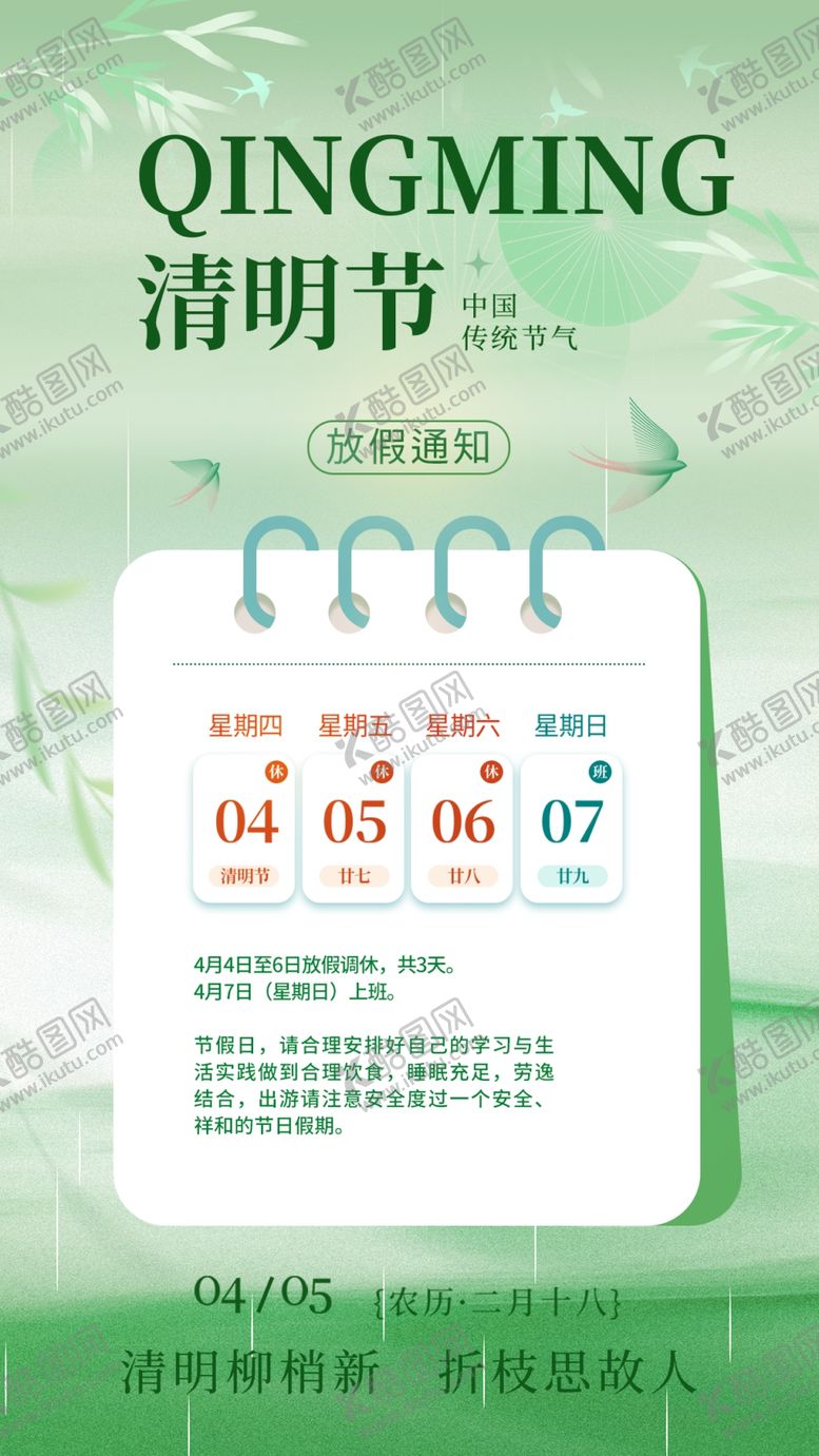 编号：12306004060326248039【酷图网】源文件下载-清明节日历海报设计