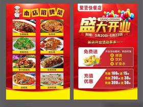 餐厅盛大开业美食特惠